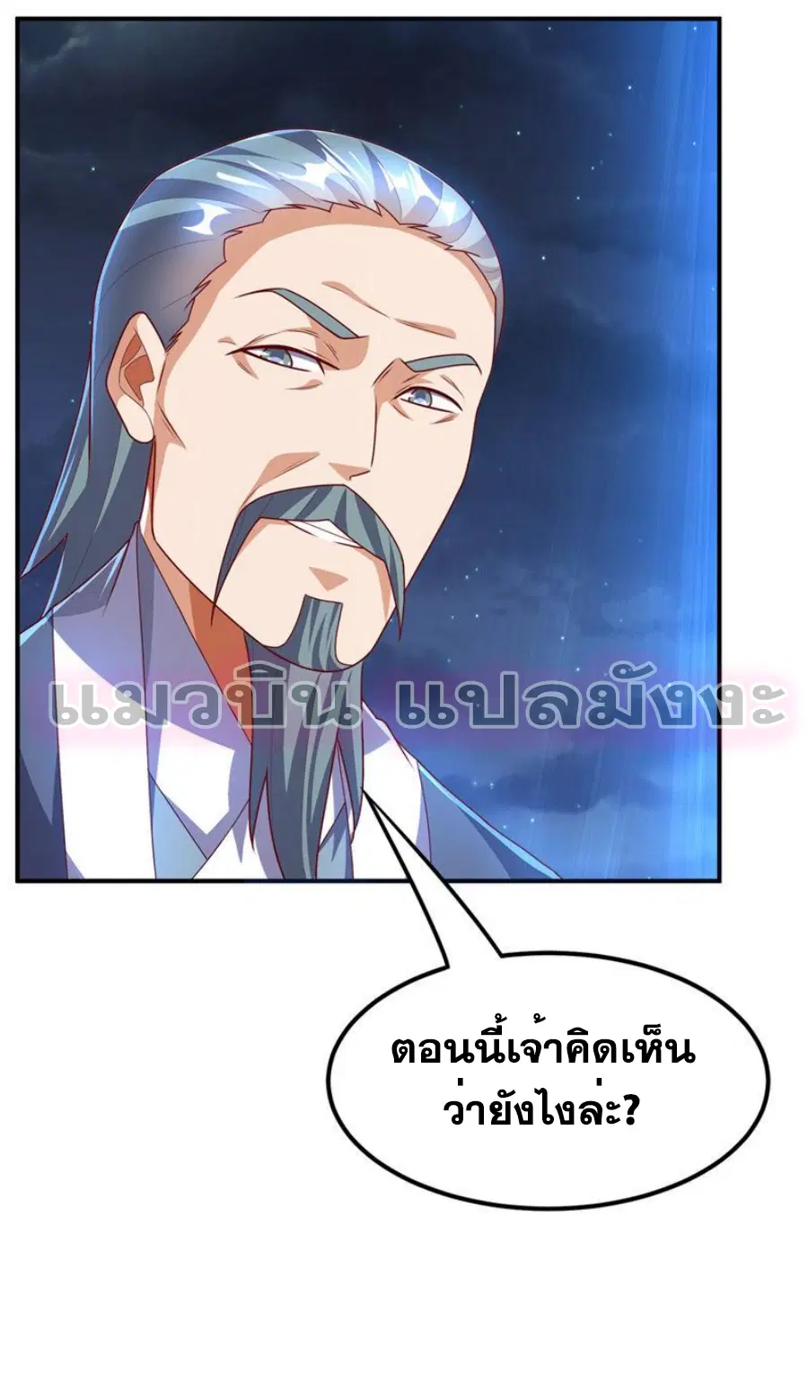 Wu Ni ตอนที่ 287 — หน้า 10 จาก 37