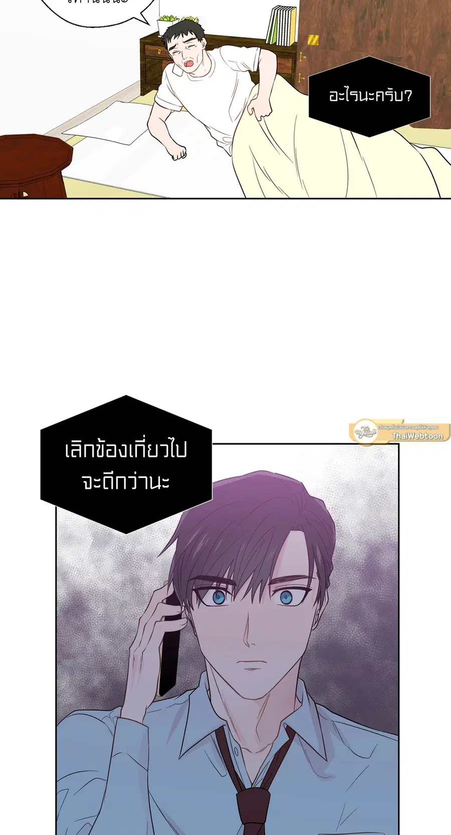 A Man of Virtue ตอนที่ 34 — หน้า 47 จาก 53