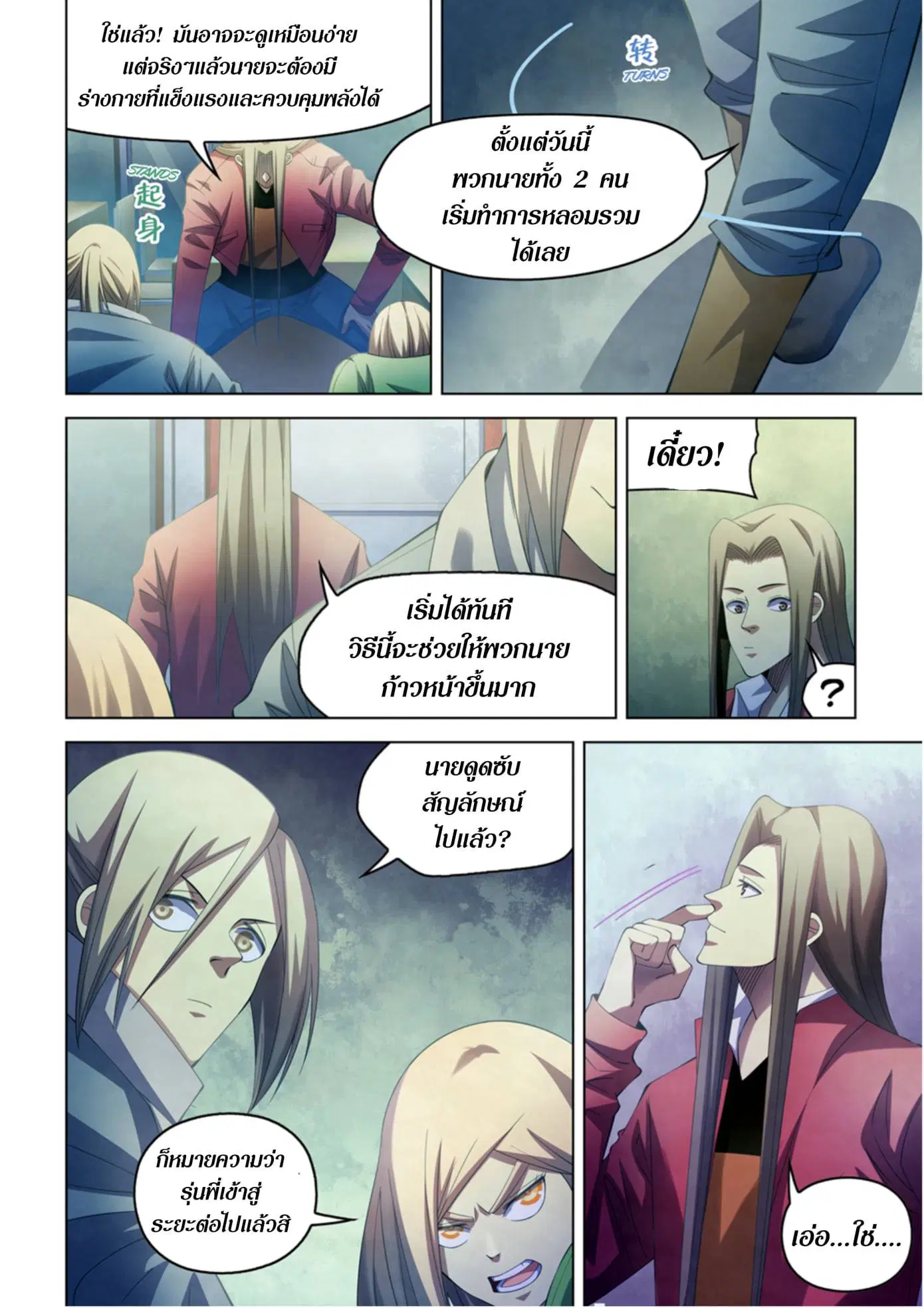 The Last Human ตอนที่ 331.335 — หน้า 66 จาก 75