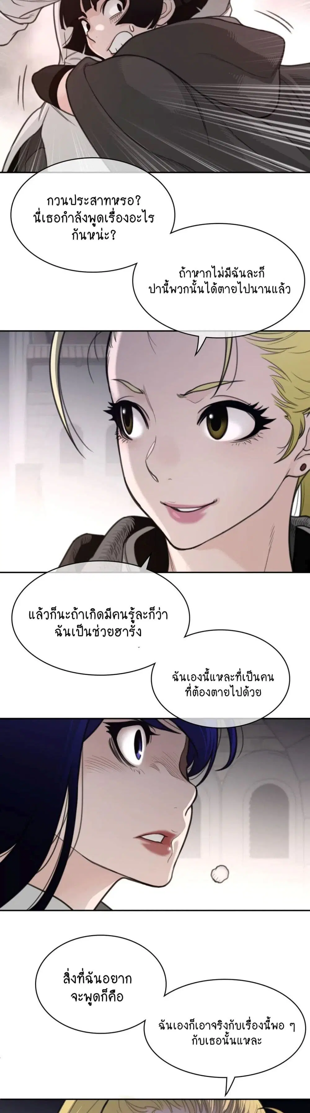 Perfect Half ตอนที่ 159 — หน้า 10 จาก 20