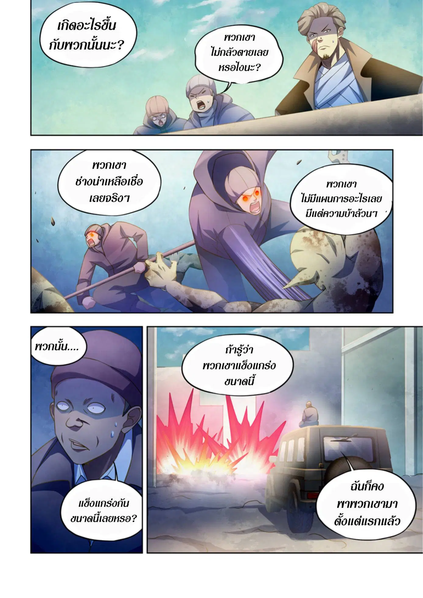 The Last Human ตอนที่ 331.335 — หน้า 2 จาก 75