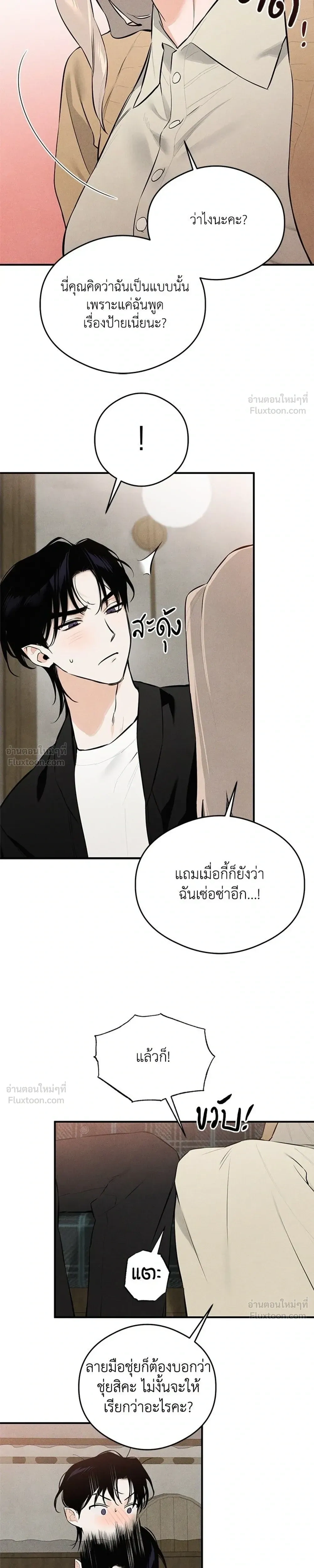 Devil’s Wish – สัมผัสแห่งปรารถนา ตอนที่ 1 — หน้า 31 จาก 35