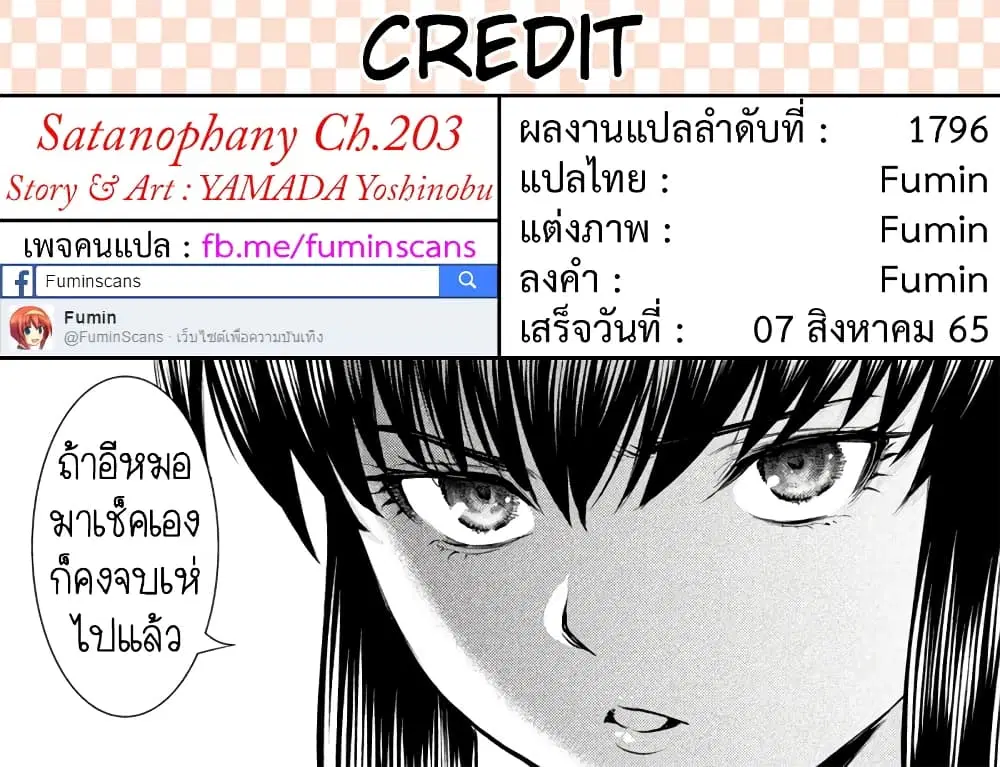 Satanophany ตอนที่ 203 — หน้า 20 จาก 20