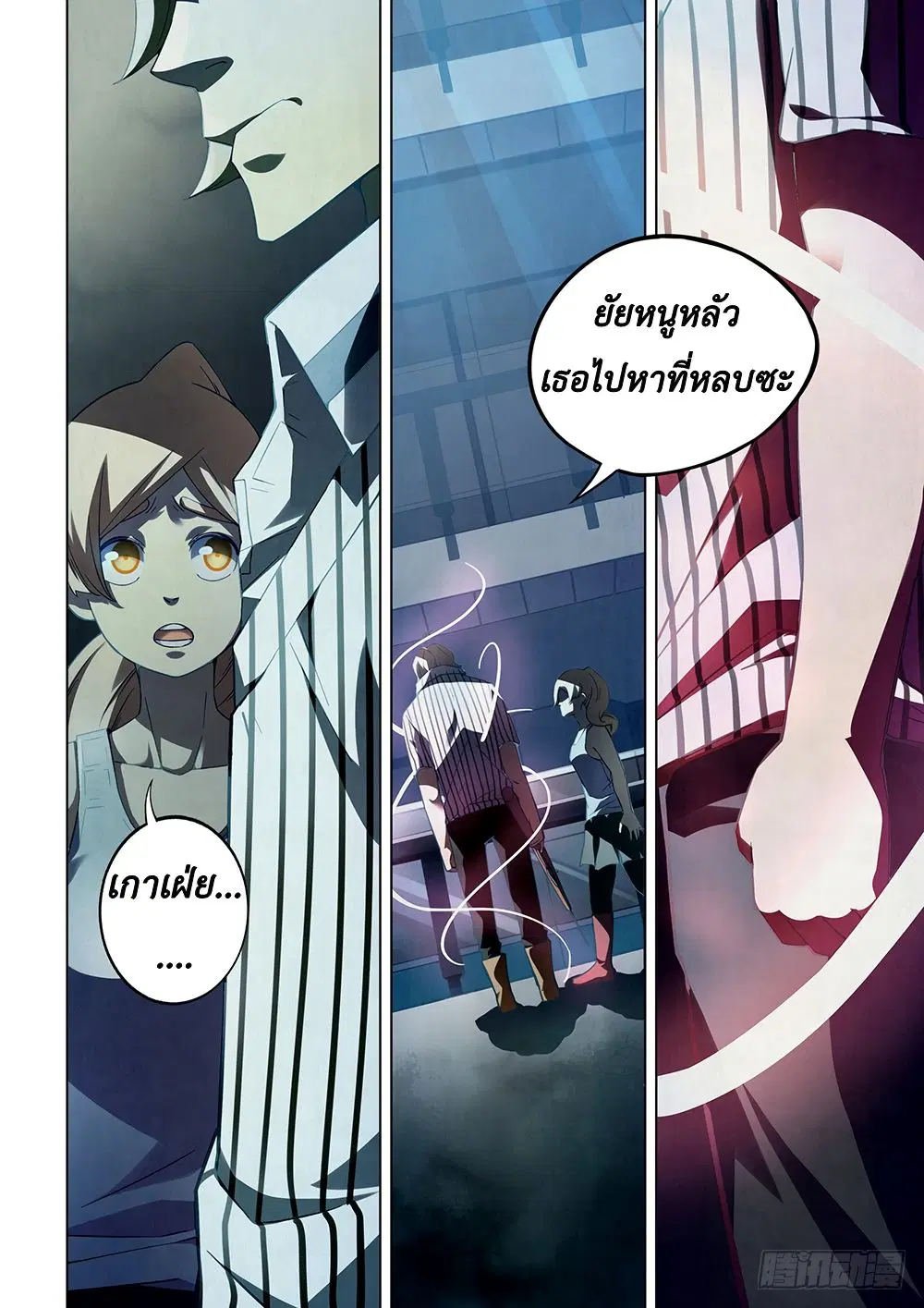 The Last Human ตอนที่ 63 — หน้า 5 จาก 13