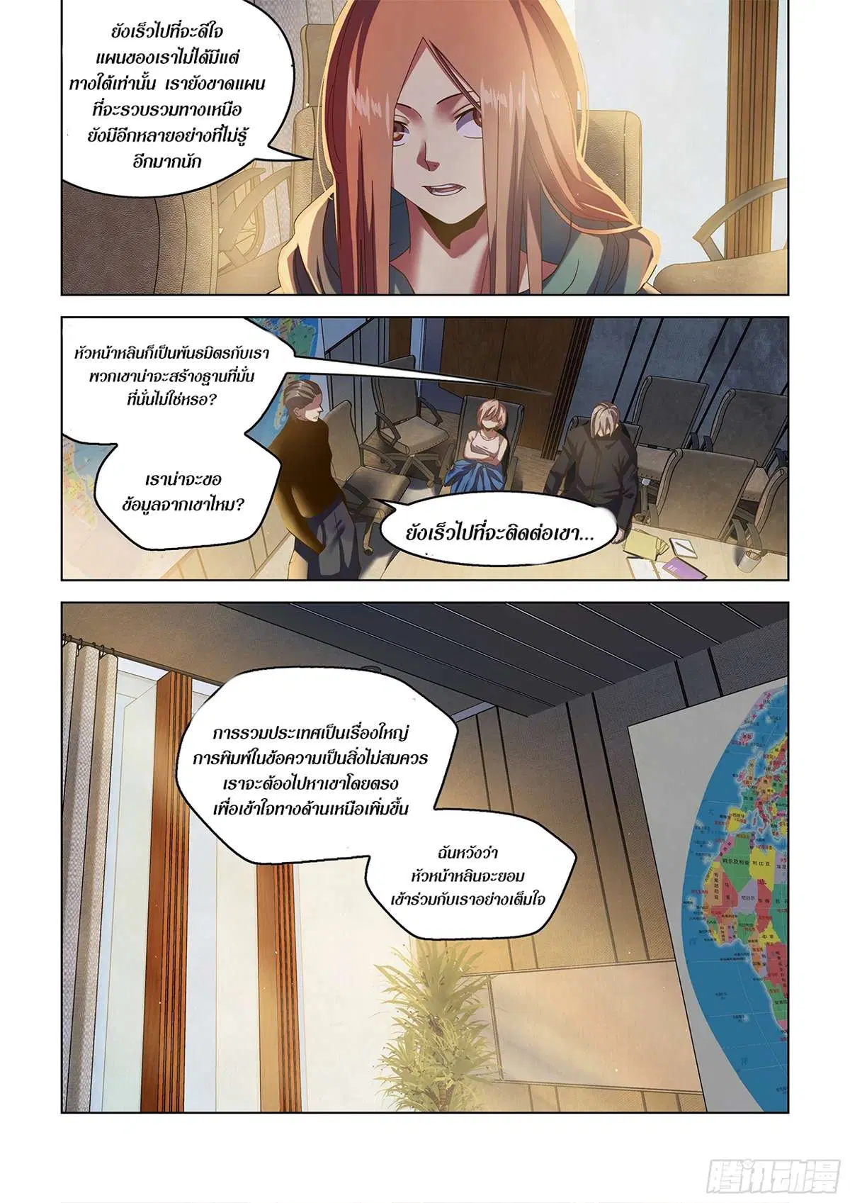 The Last Human ตอนที่ 484 — หน้า 18 จาก 19
