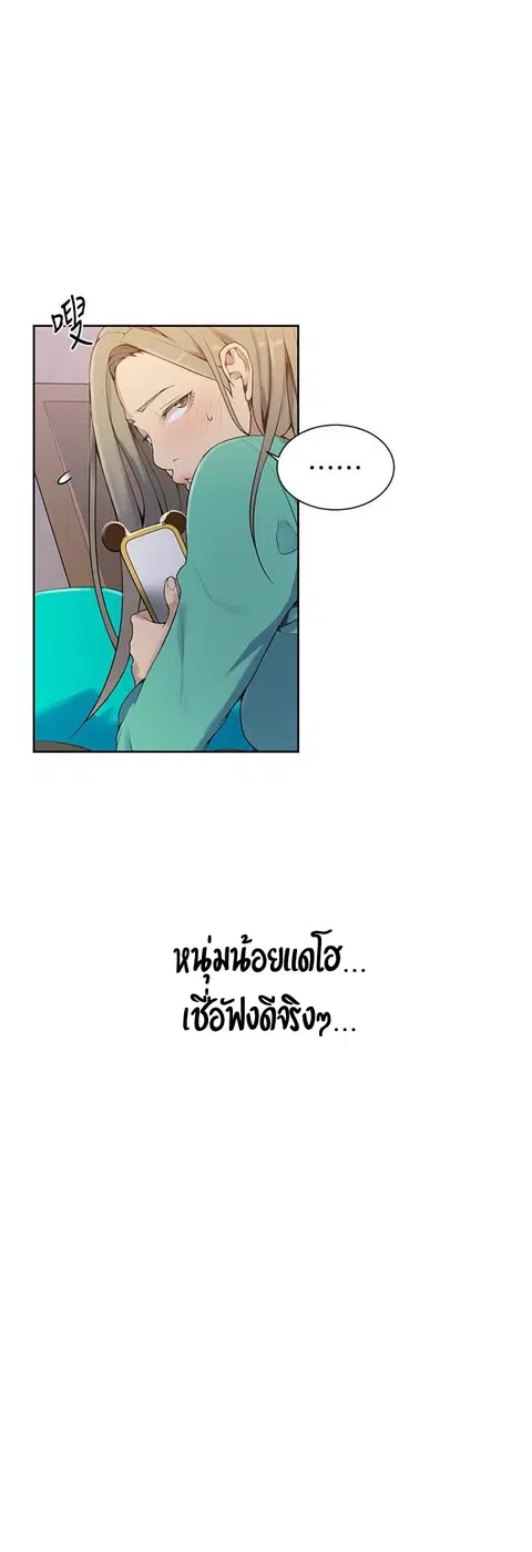 Secret Class ตอนที่ 21 — หน้า 29 จาก 56