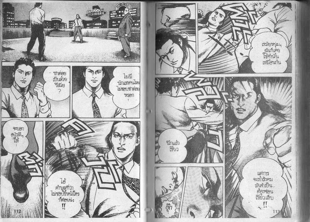 Heat ตอนที่ 107 — หน้า 4 จาก 12