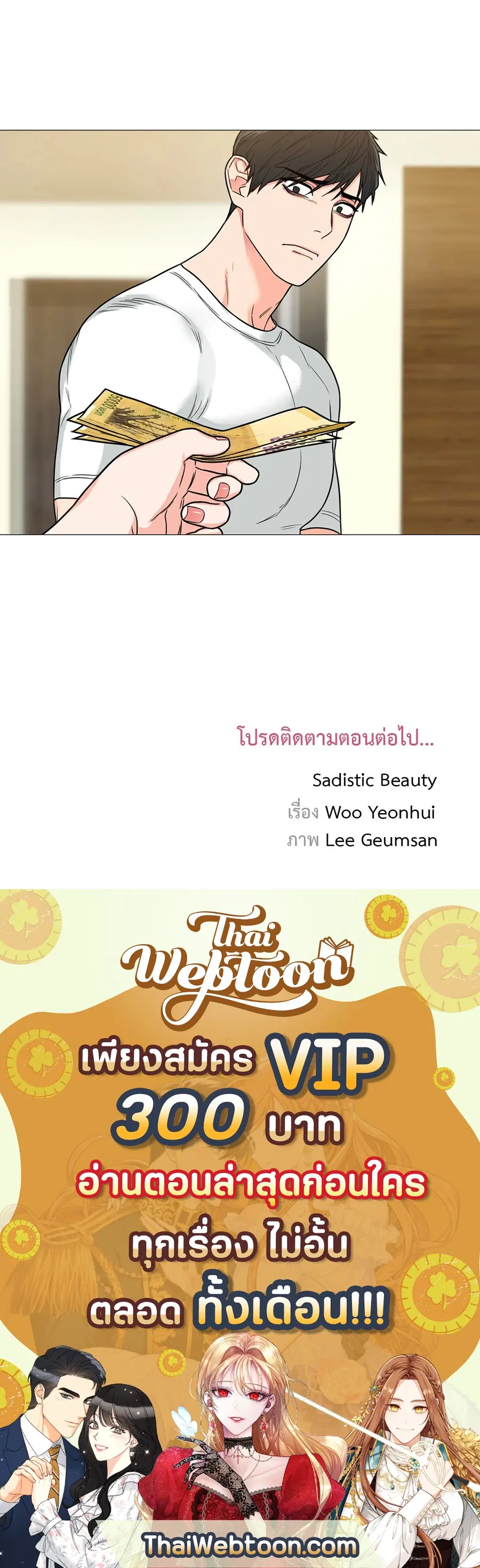 Sadistic Beauty ตอนที่ 99 — หน้า 29 จาก 29