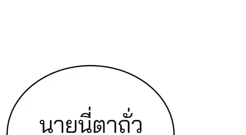 The Player ตอนที่ 21 — หน้า 54 จาก 118