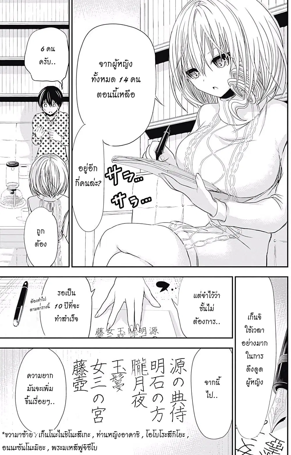 Minamoto-kun Monogatari ตอนที่ 206 — หน้า 7 จาก 9