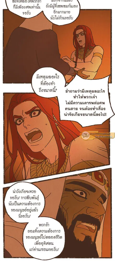 ENNEAD ตอนที่ 18 — หน้า 16 จาก 30