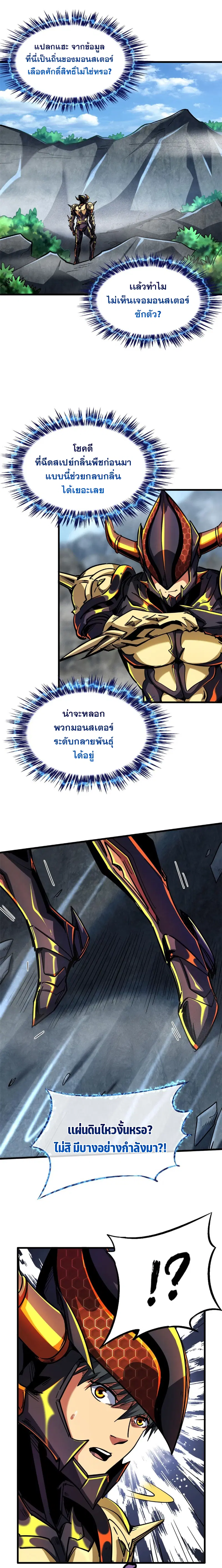 Super God Gene ตอนที่ 99 — หน้า 13 จาก 15