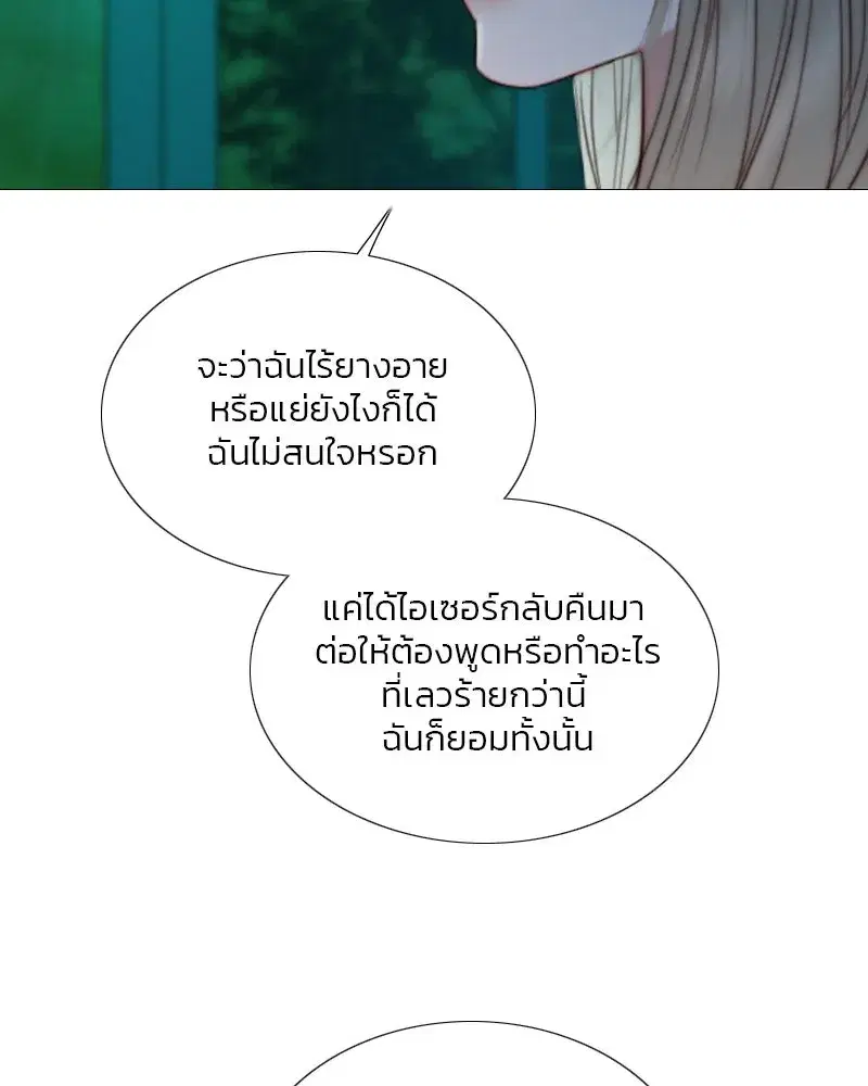 Serena ตอนที่ 104 — หน้า 119 จาก 133