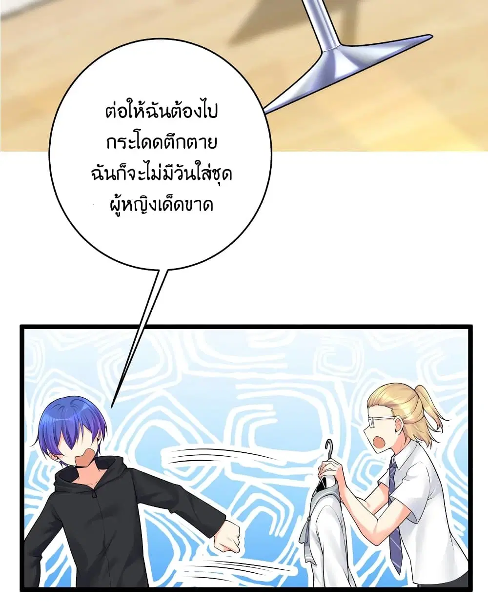 What Happended? Why I become to Girl? ตอนที่ 77 — หน้า 3 จาก 58