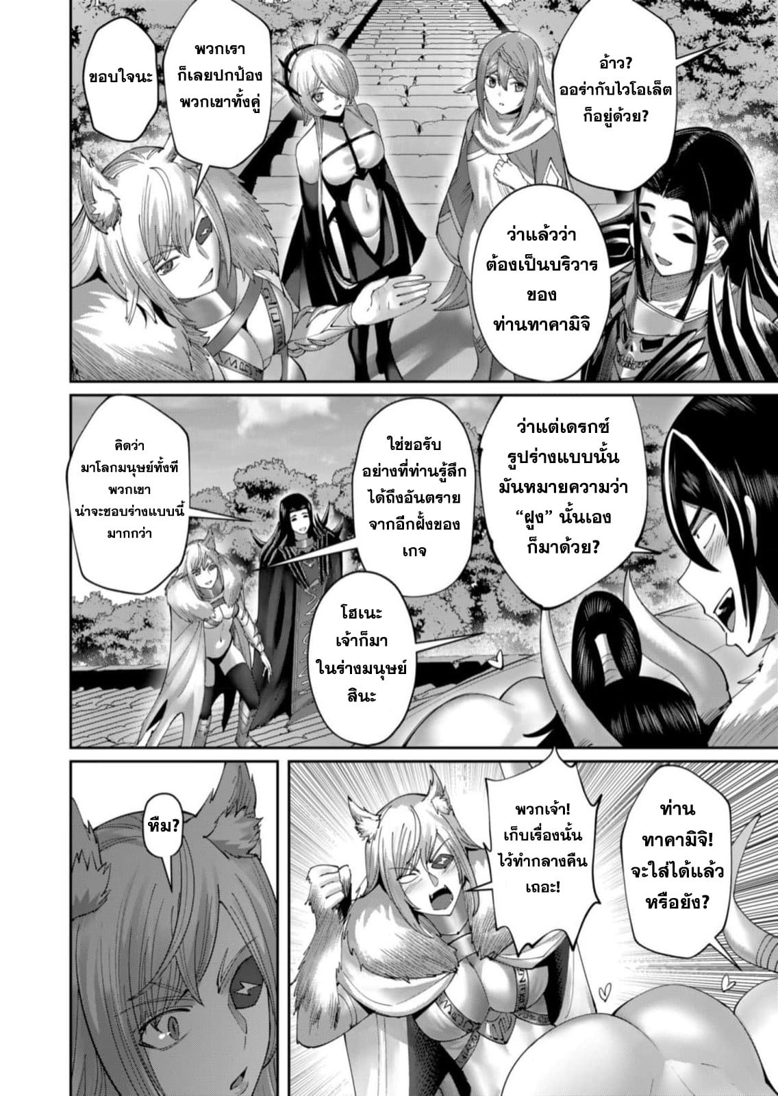 Kichiku Eiyuu Savage Hero วีรบุรุษปีศาจ ตอนที่ 58 — หน้า 5 จาก 25