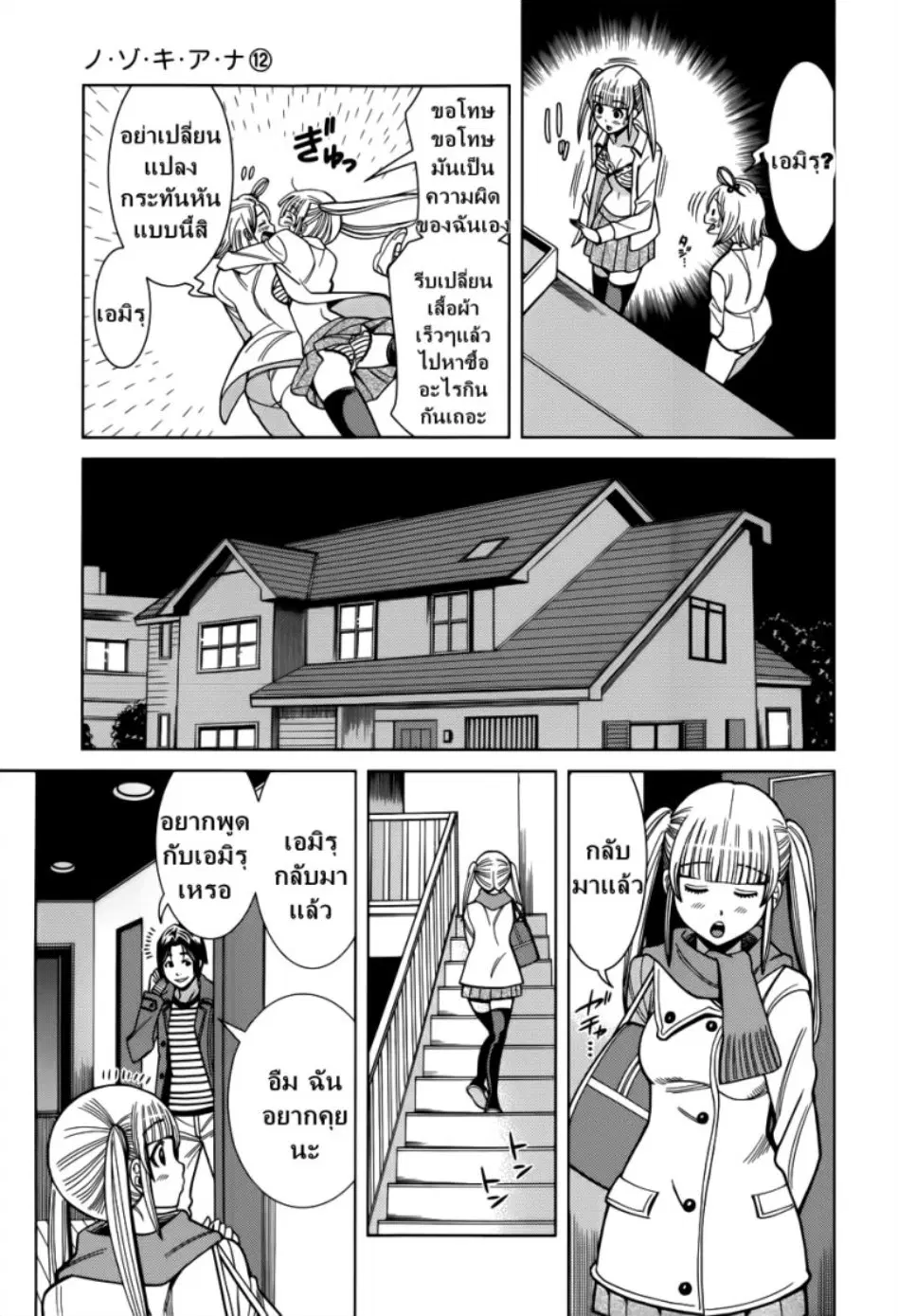 Nozoki Ana ตอนที่ 102 — หน้า 6 จาก 20