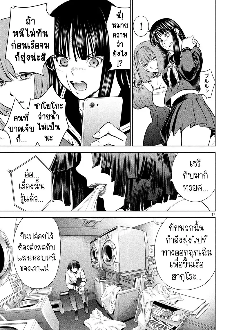 Satanophany ตอนที่ 92 — หน้า 17 จาก 20