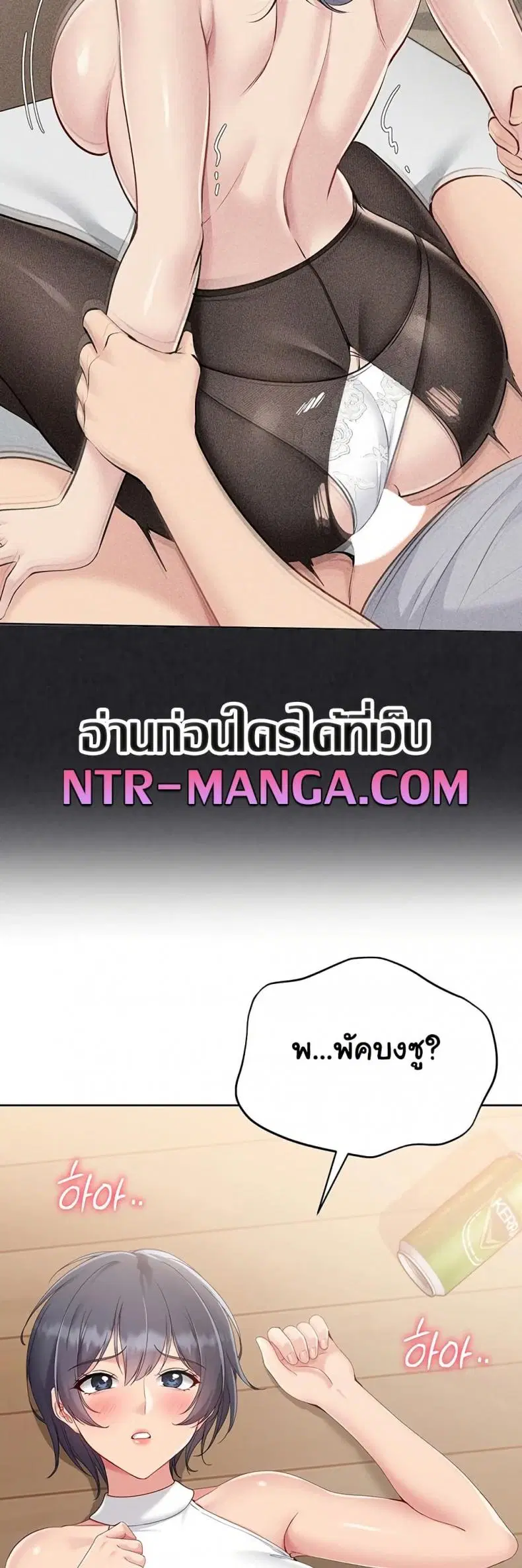 Set It! ตอนที่ 59 — หน้า 53 จาก 60