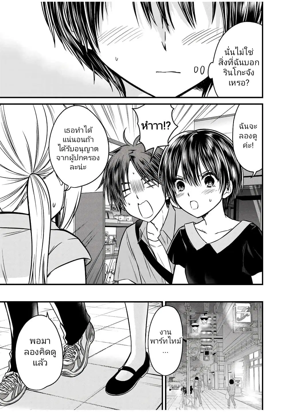 Ojousama no Shimobe ตอนที่ 85 — หน้า 9 จาก 18