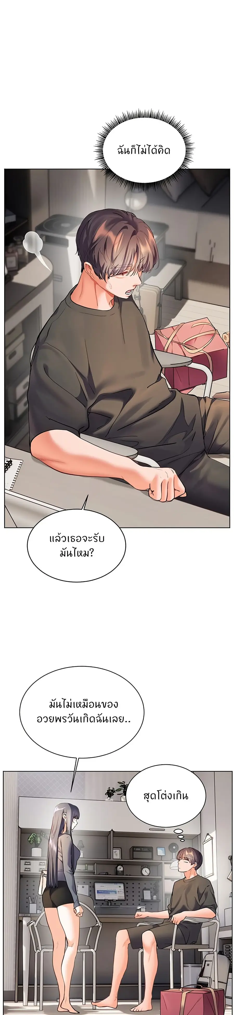 Teacher’s Efforts ตอนที่ 49 — หน้า 18 จาก 50
