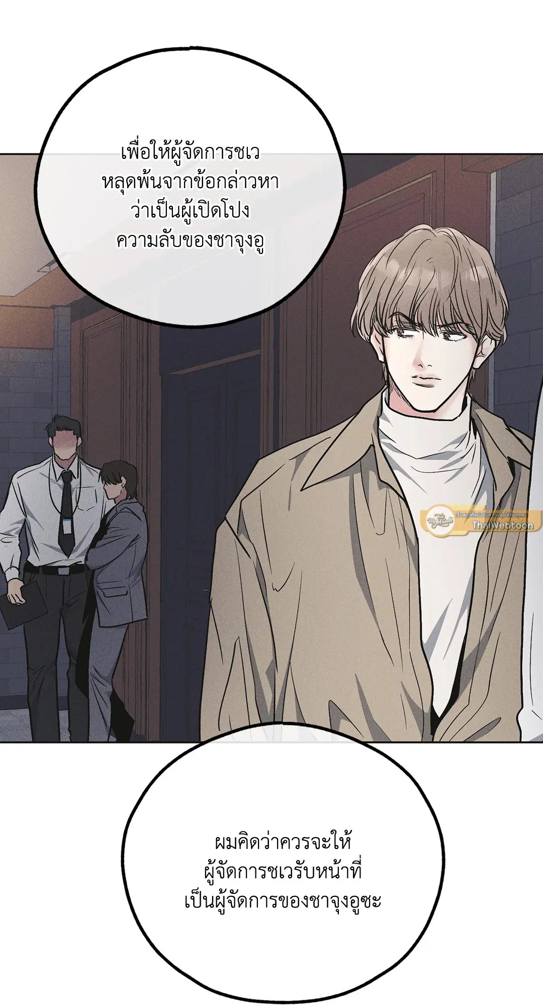 PAYBACK ตอนที่ 55 — หน้า 35 จาก 88