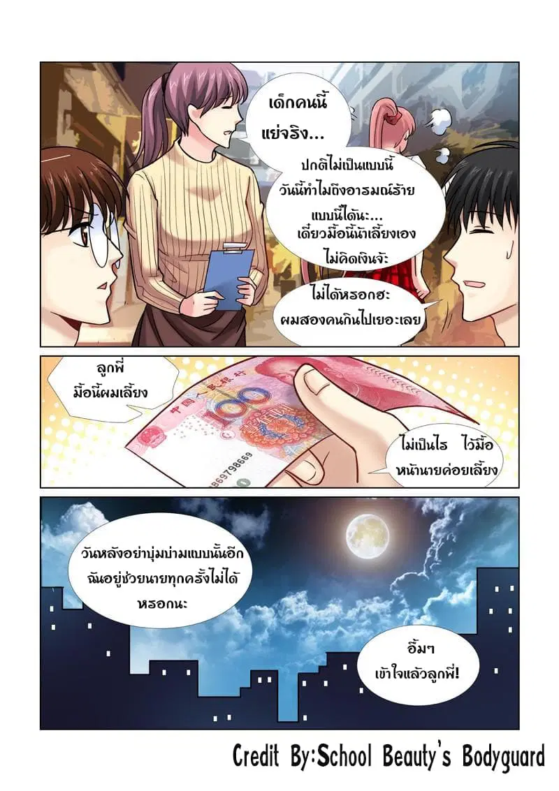 School Beauty’s Bodyguard ตอนที่ 41 — หน้า 8 จาก 8