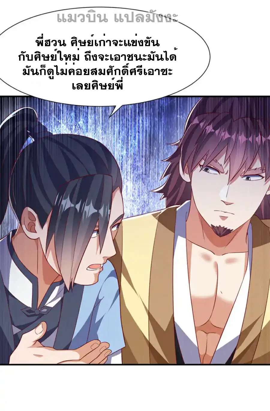 Wu Ni ตอนที่ 507 — หน้า 6 จาก 34