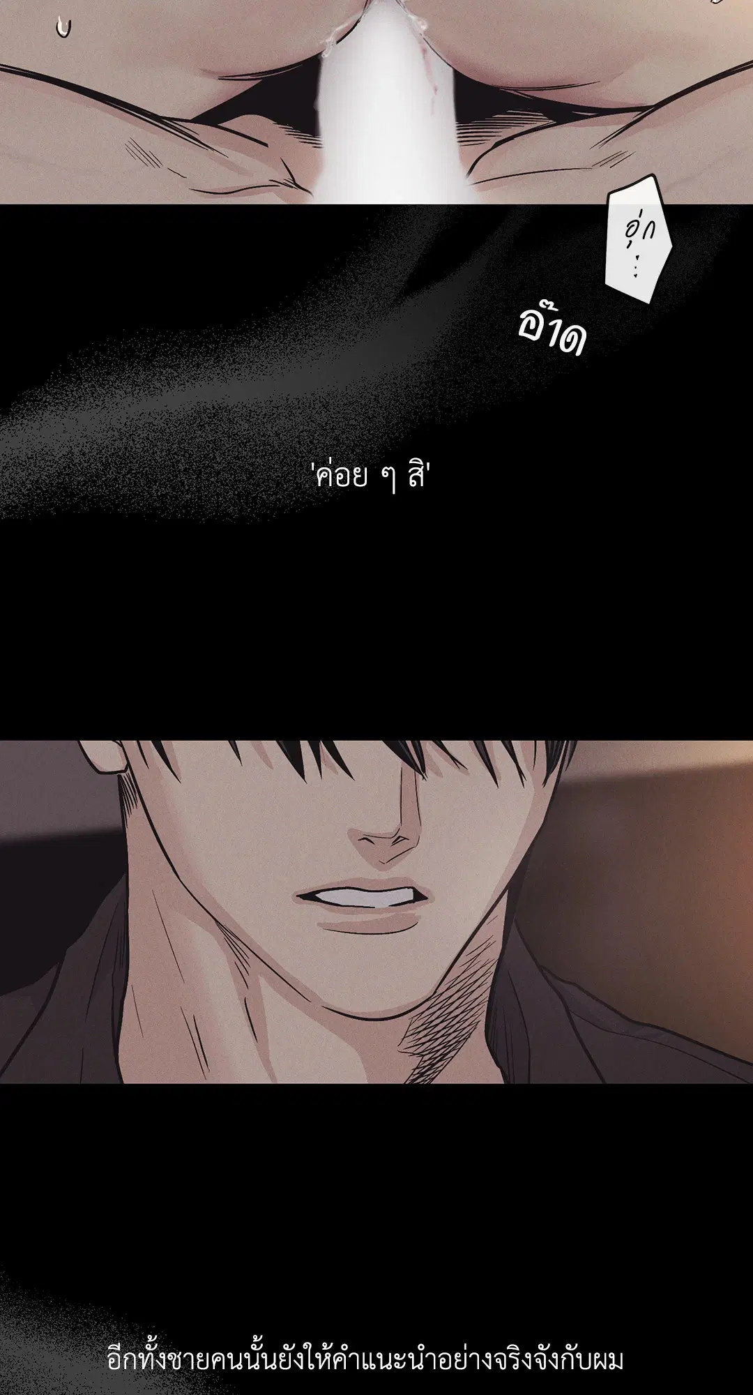 PAYBACK ตอนที่ 14 — หน้า 62 จาก 70