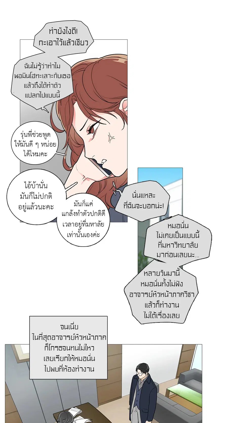 Sadistic Beauty ตอนที่ 45 — หน้า 28 จาก 32