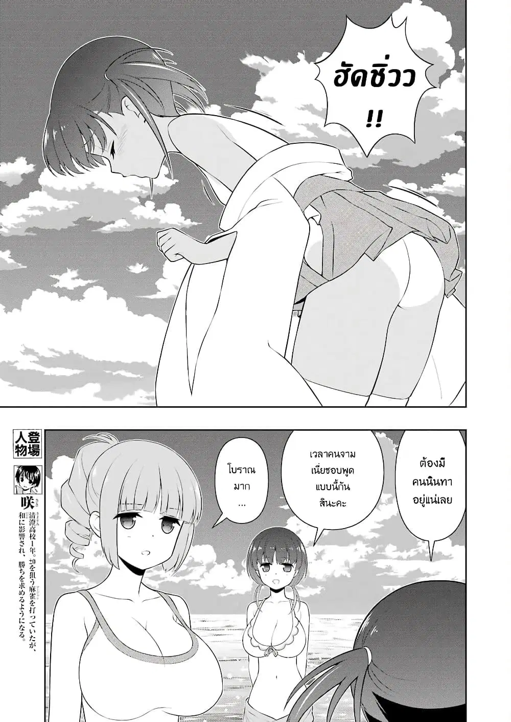 Saki ตอนที่ 237 — หน้า 7 จาก 18