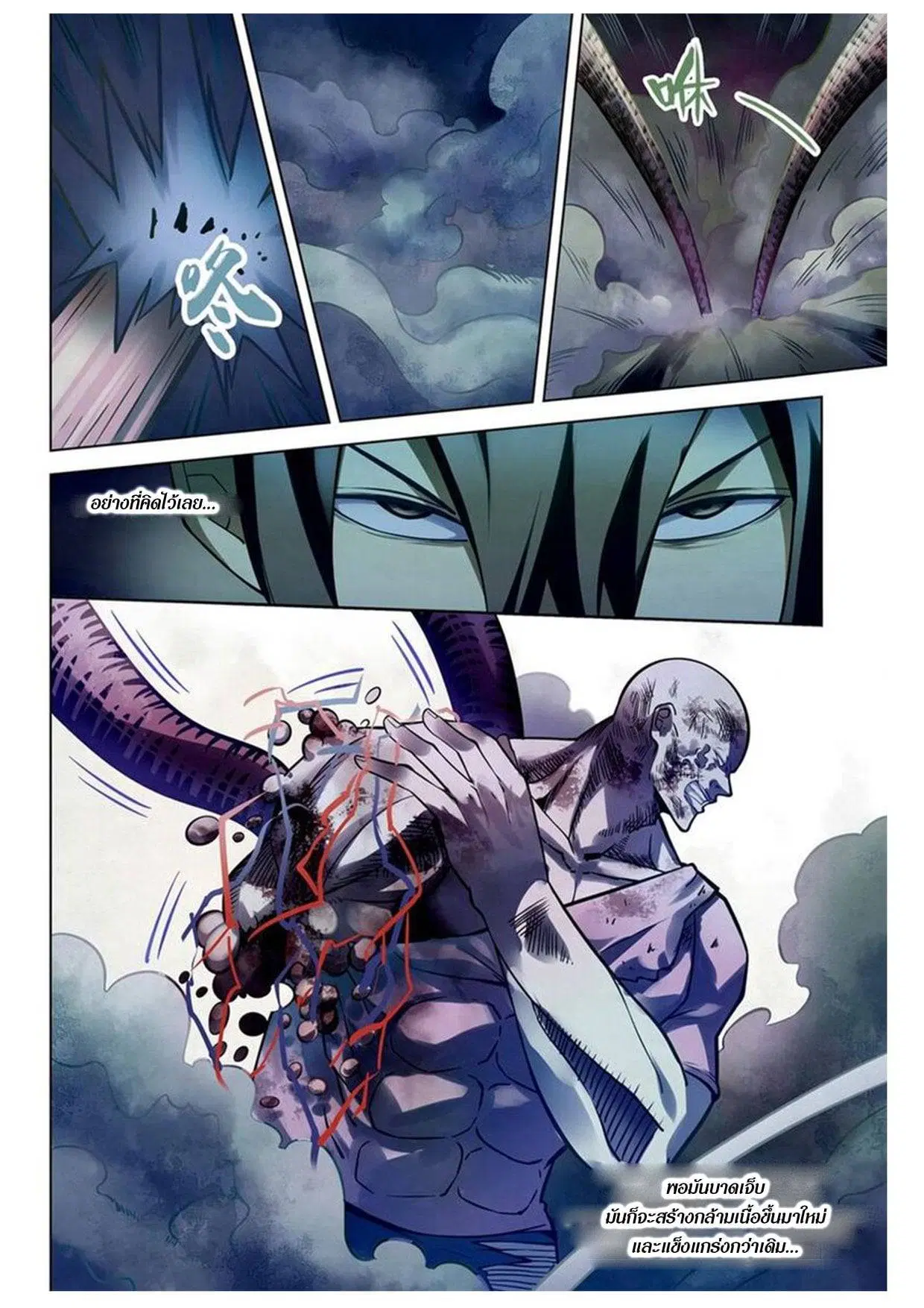 The Last Human ตอนที่ 159 — หน้า 5 จาก 18