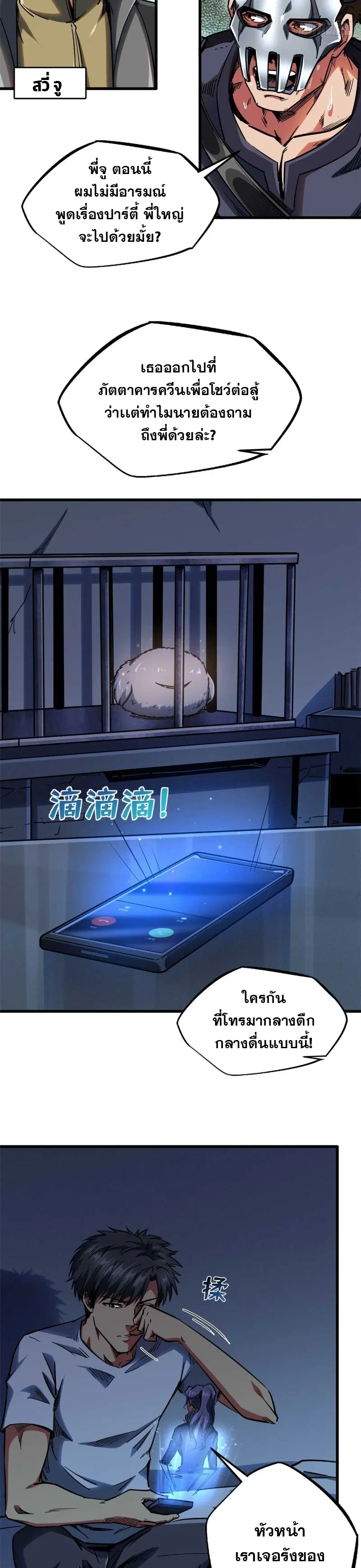 Super God Gene ตอนที่ 111 — หน้า 3 จาก 19