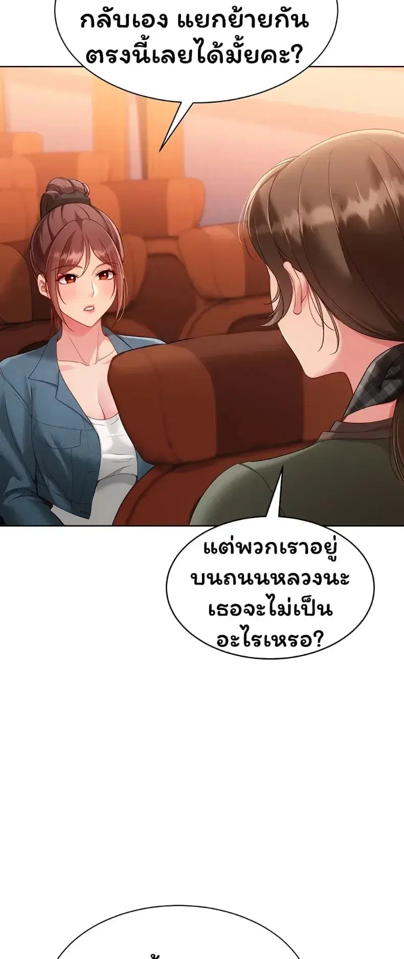 Set It! ตอนที่ 101 — หน้า 23 จาก 60