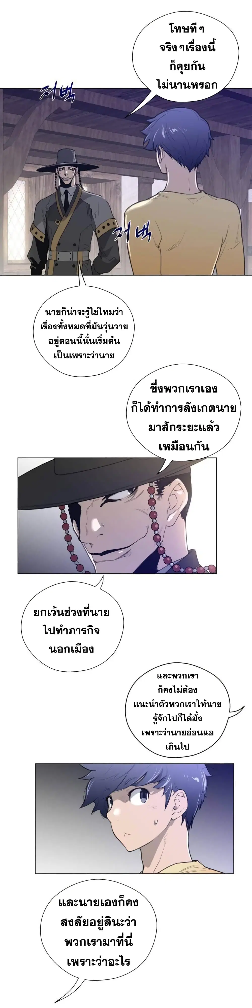 Perfect Half ตอนที่ 39 — หน้า 15 จาก 23