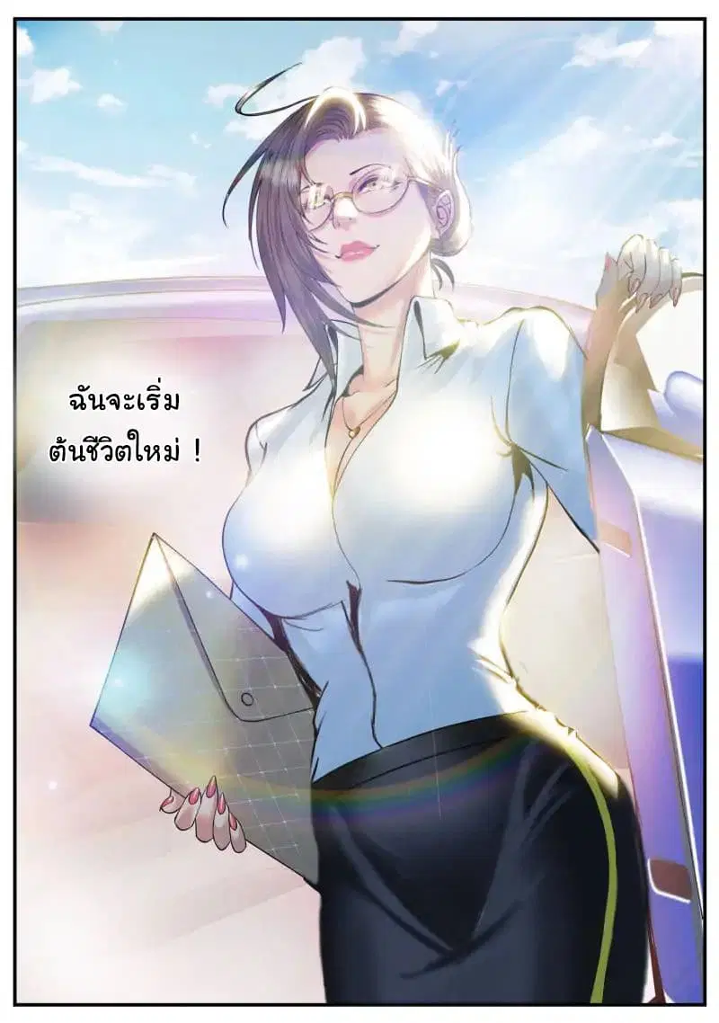 The Superb Captain in the City ตอนที่ 66 — หน้า 3 จาก 21
