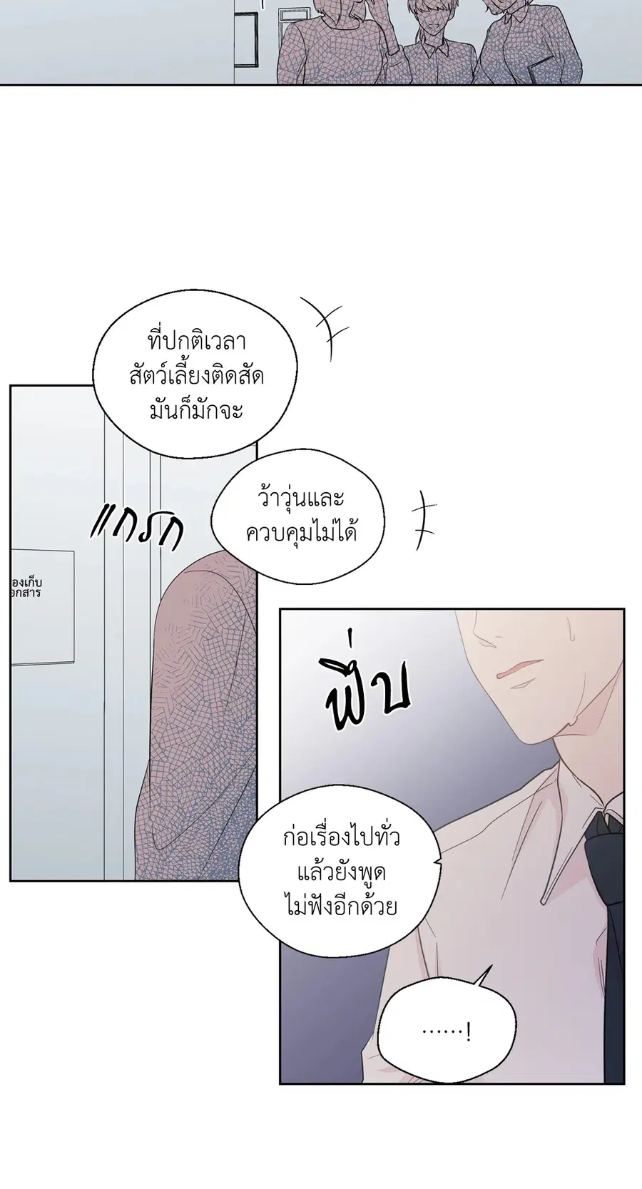 A Man of Virtue ตอนที่ 37 — หน้า 14 จาก 53