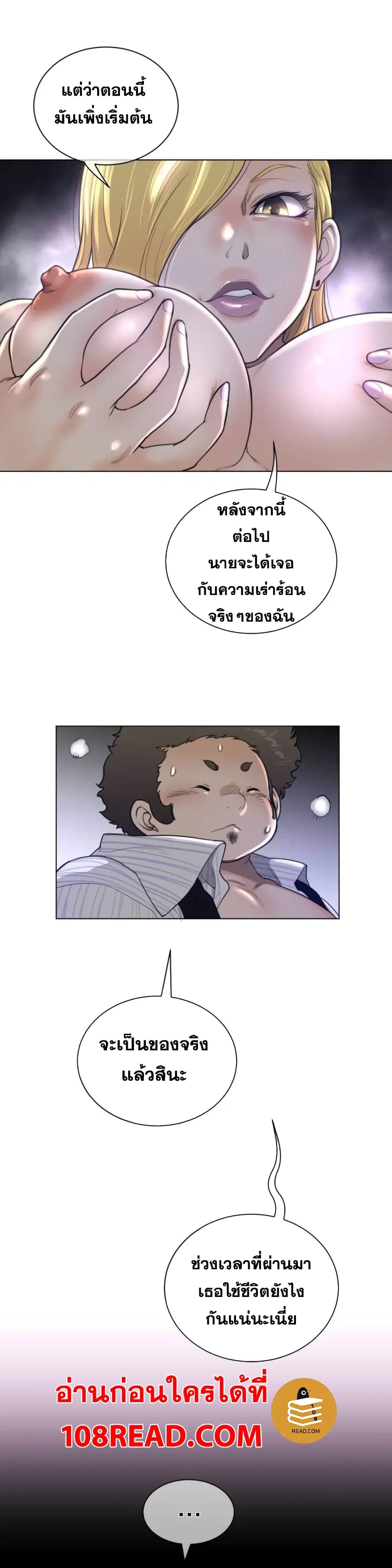 Perfect Half ตอนที่ 51 — หน้า 15 จาก 19