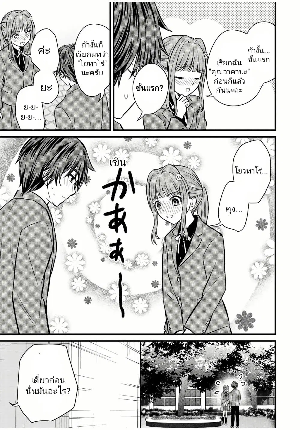 Ojousama no Shimobe ตอนที่ 115 — หน้า 13 จาก 15