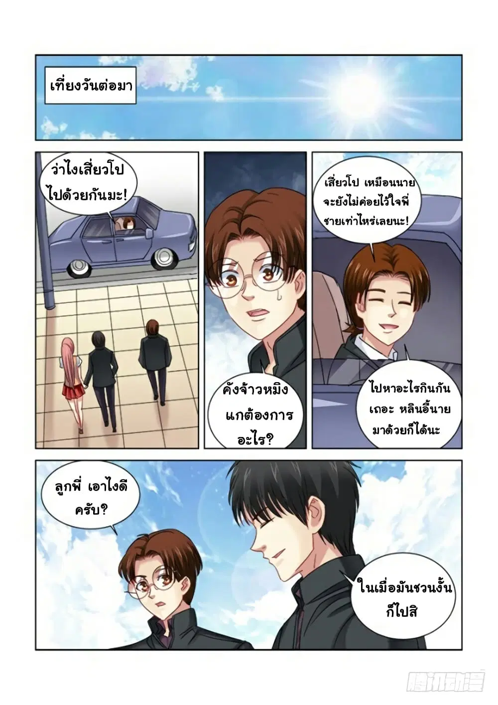 School Beauty’s Bodyguard ตอนที่ 287 — หน้า 6 จาก 10