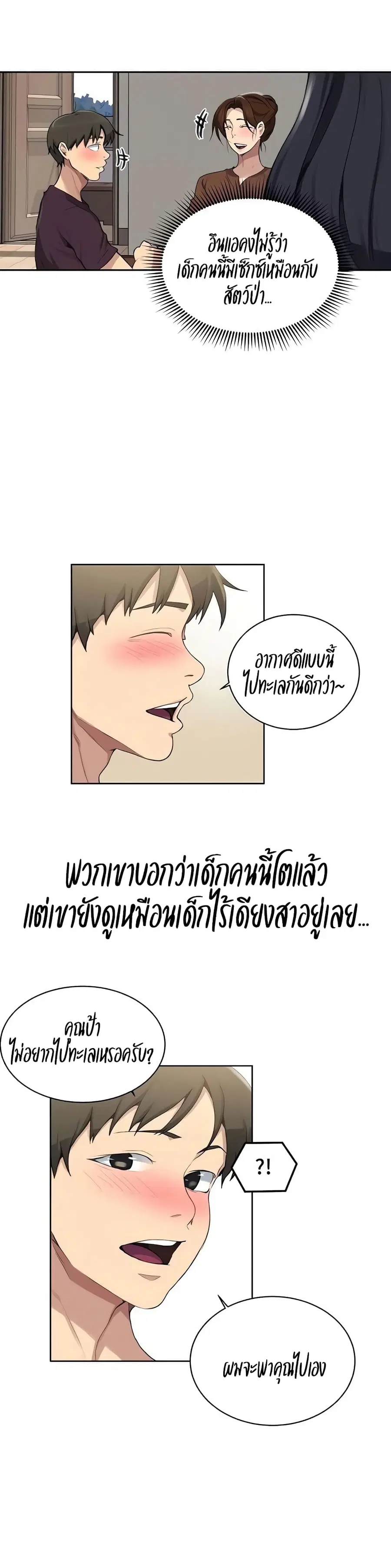 Secret Class ตอนที่ 117 — หน้า 16 จาก 25