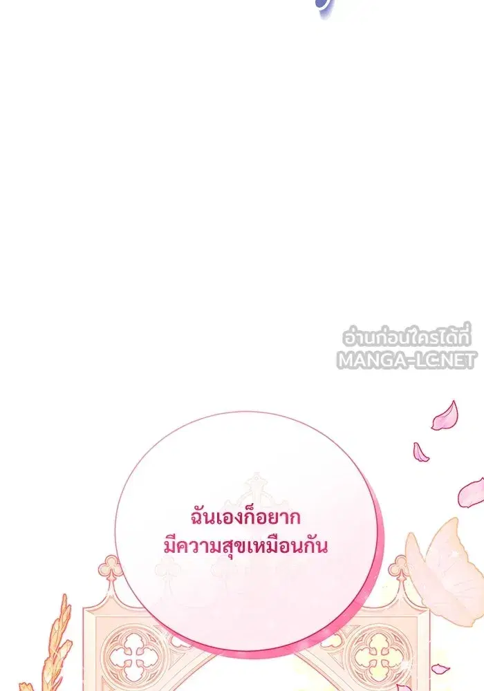 To My Husband’s Mistress ตอนที่ 1 — หน้า 81 จาก 131