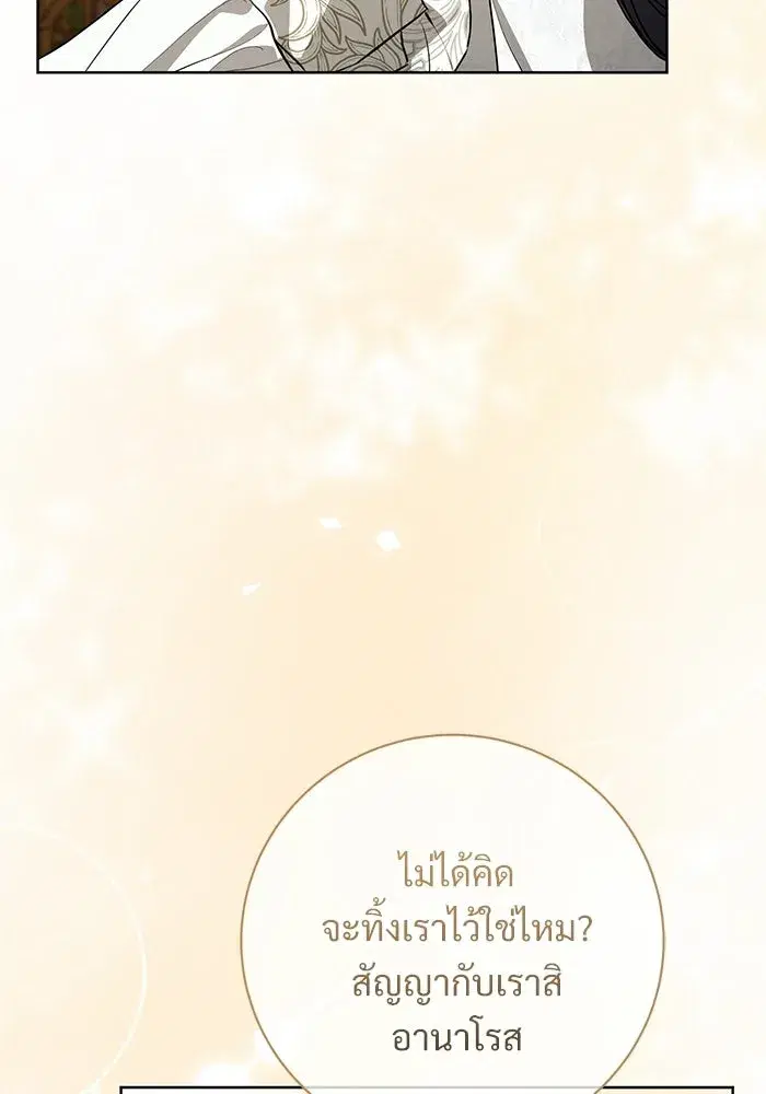 To My Husband’s Mistress ตอนที่ 102 — หน้า 11 จาก 123