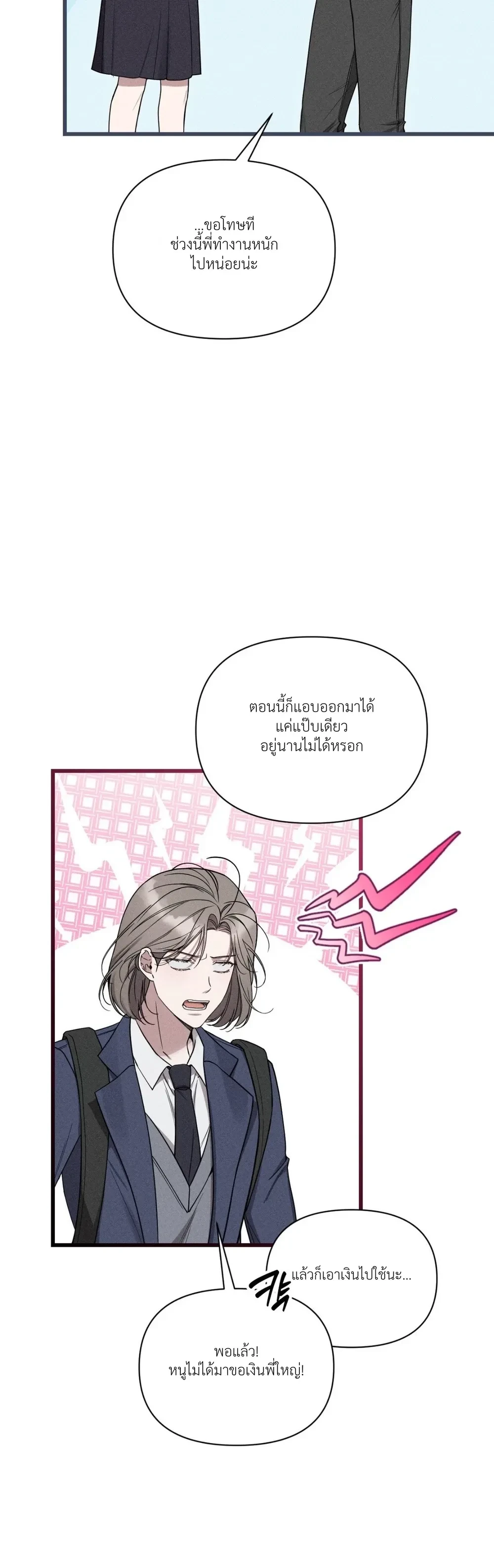 Boredom Alert – แจ้งเตือนความเบื่อ ตอนที่ 1 — หน้า 44 จาก 69