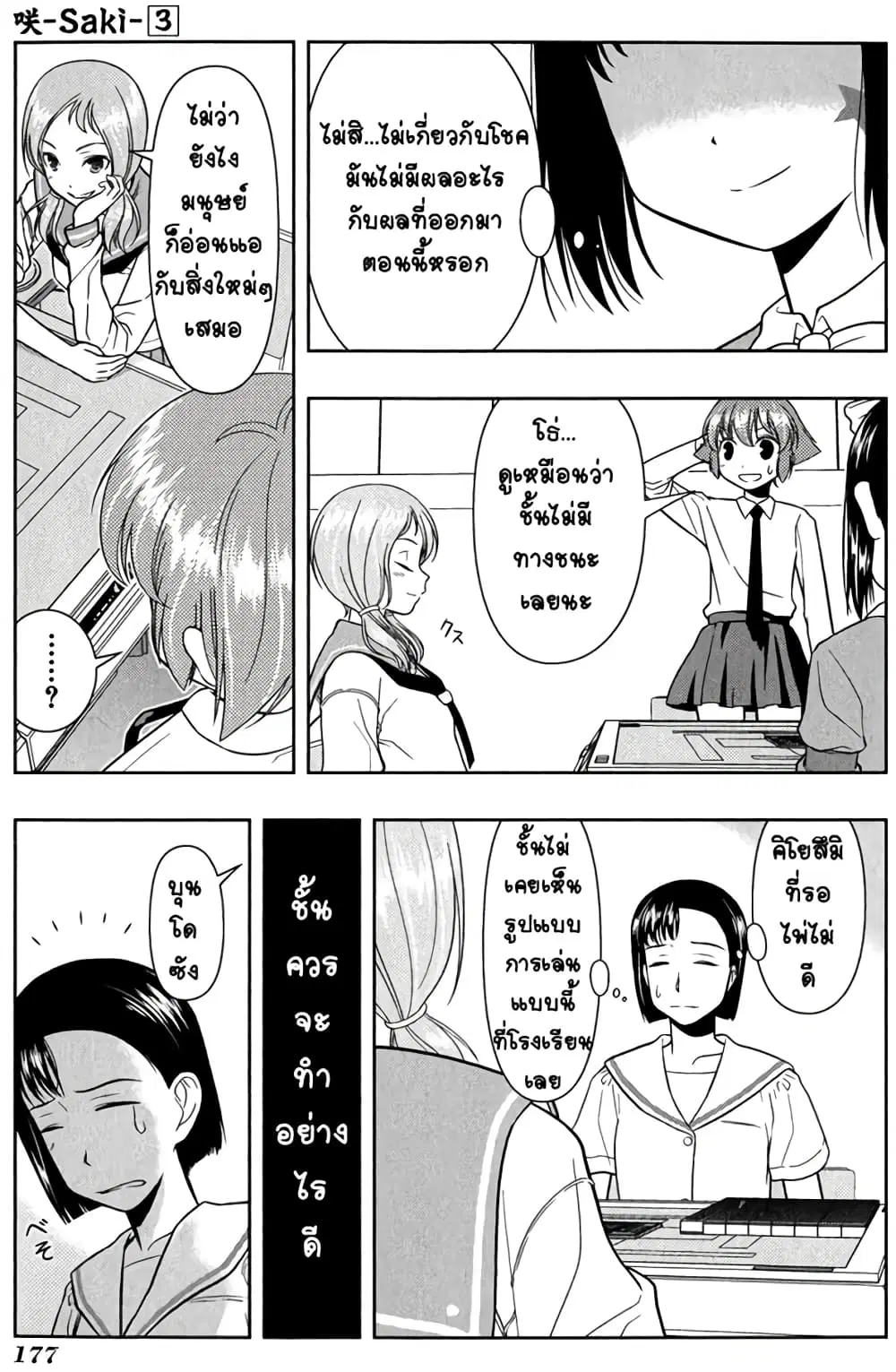 Saki ตอนที่ 23 — หน้า 3 จาก 27