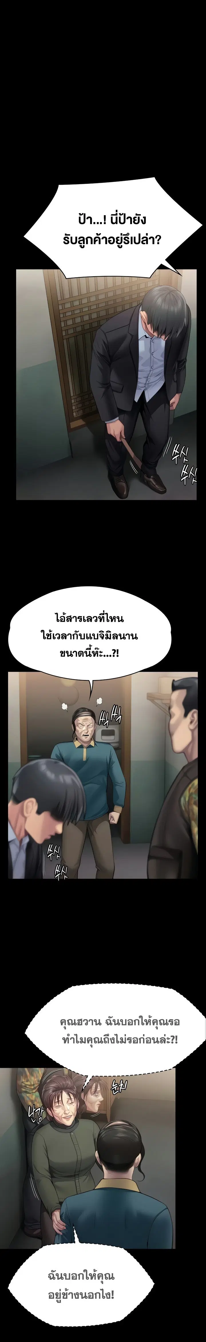 Queen Bee ตอนที่ 299 — หน้า 10 จาก 32