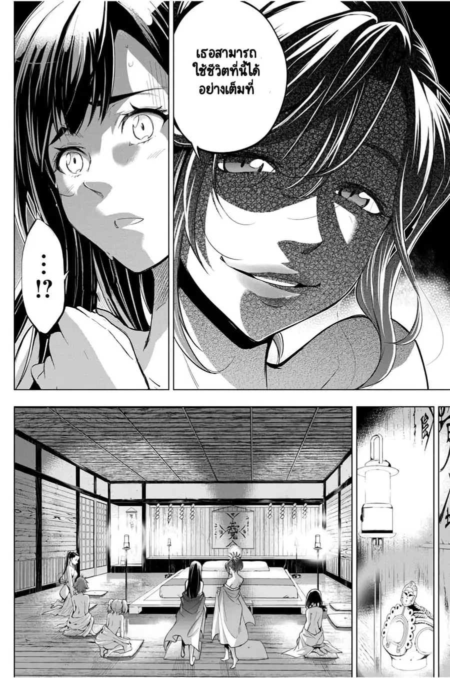 Ingoshima ตอนที่ 25 — หน้า 13 จาก 25