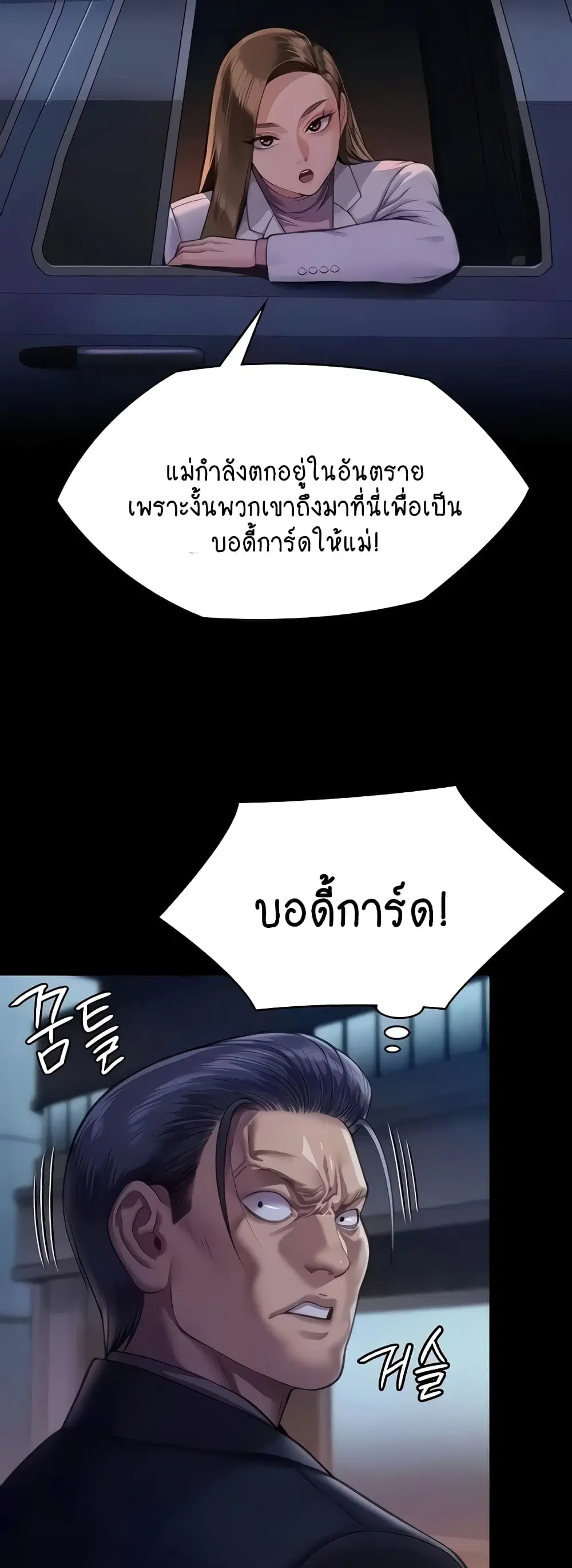 Queen Bee ตอนที่ 310 — หน้า 45 จาก 80