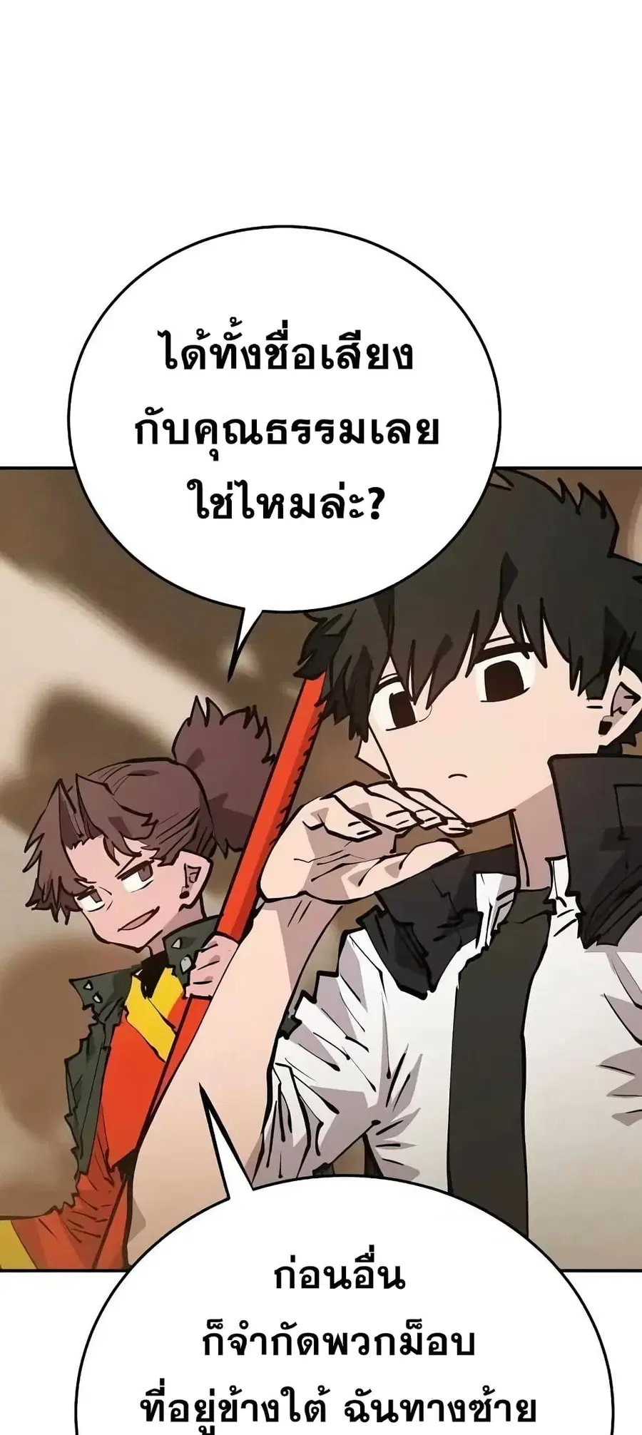 The Player ตอนที่ 114 — หน้า 39 จาก 80