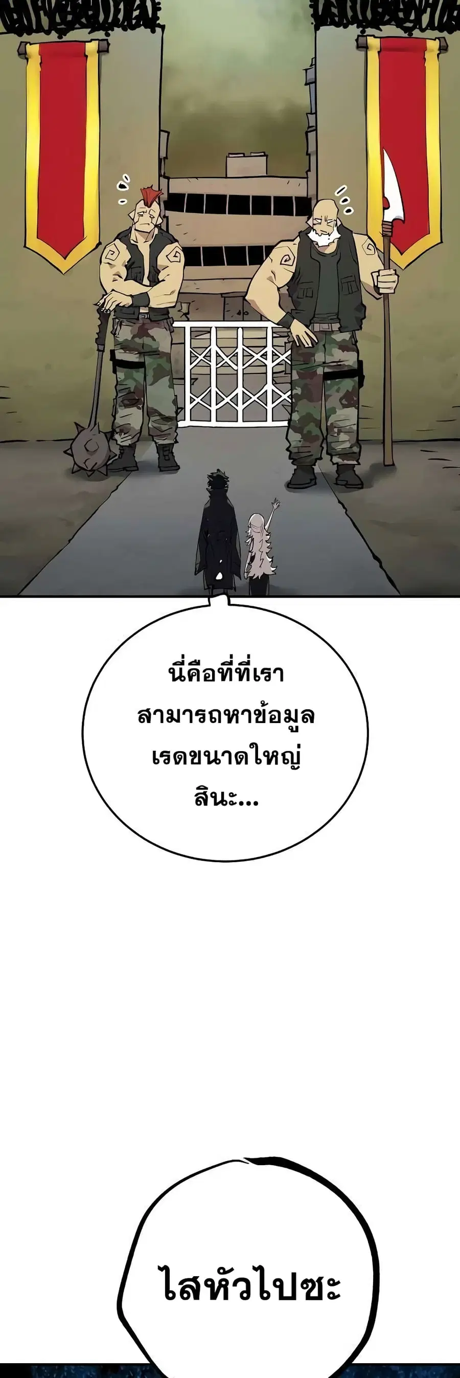 The Player ตอนที่ 112 — หน้า 39 จาก 70