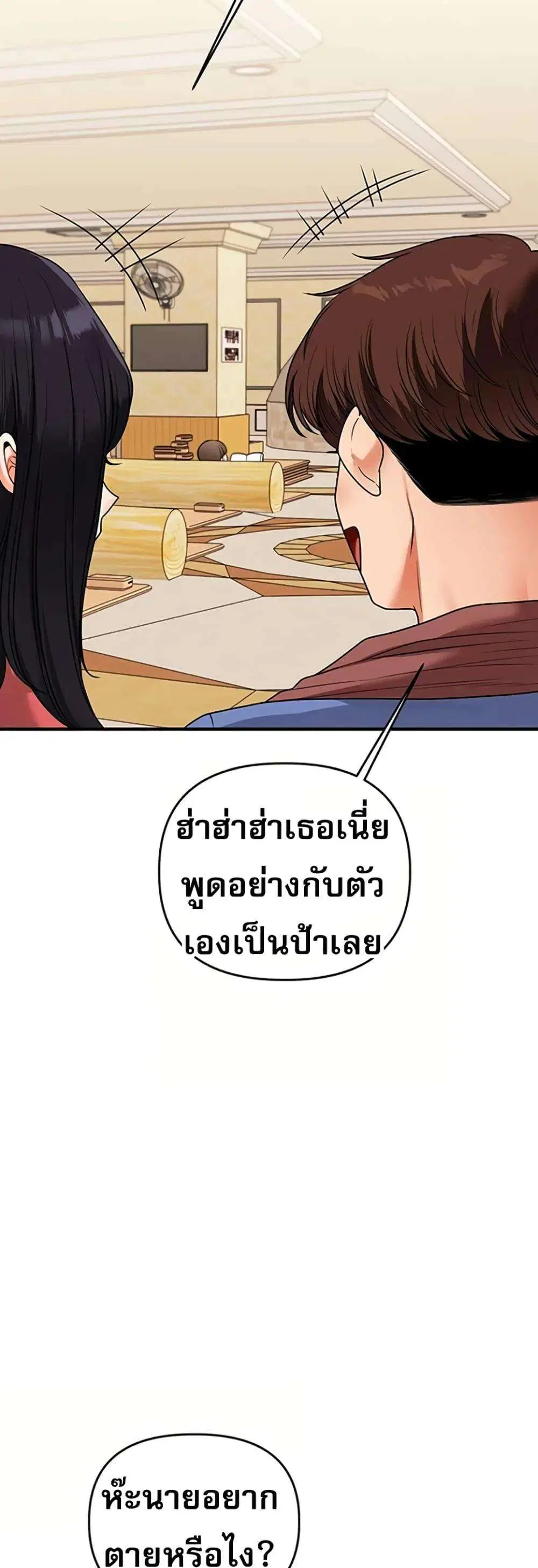 Relationship Reversal ตอนที่ 117 — หน้า 10 จาก 51
